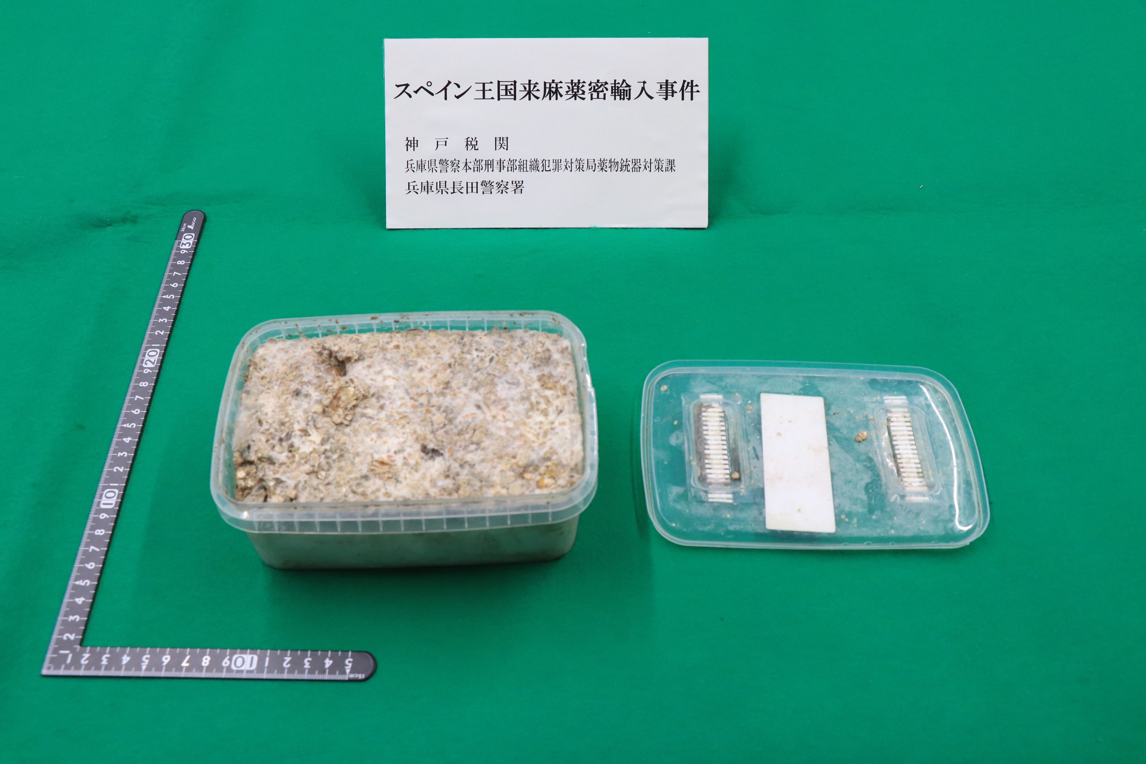 犯則物件の写真