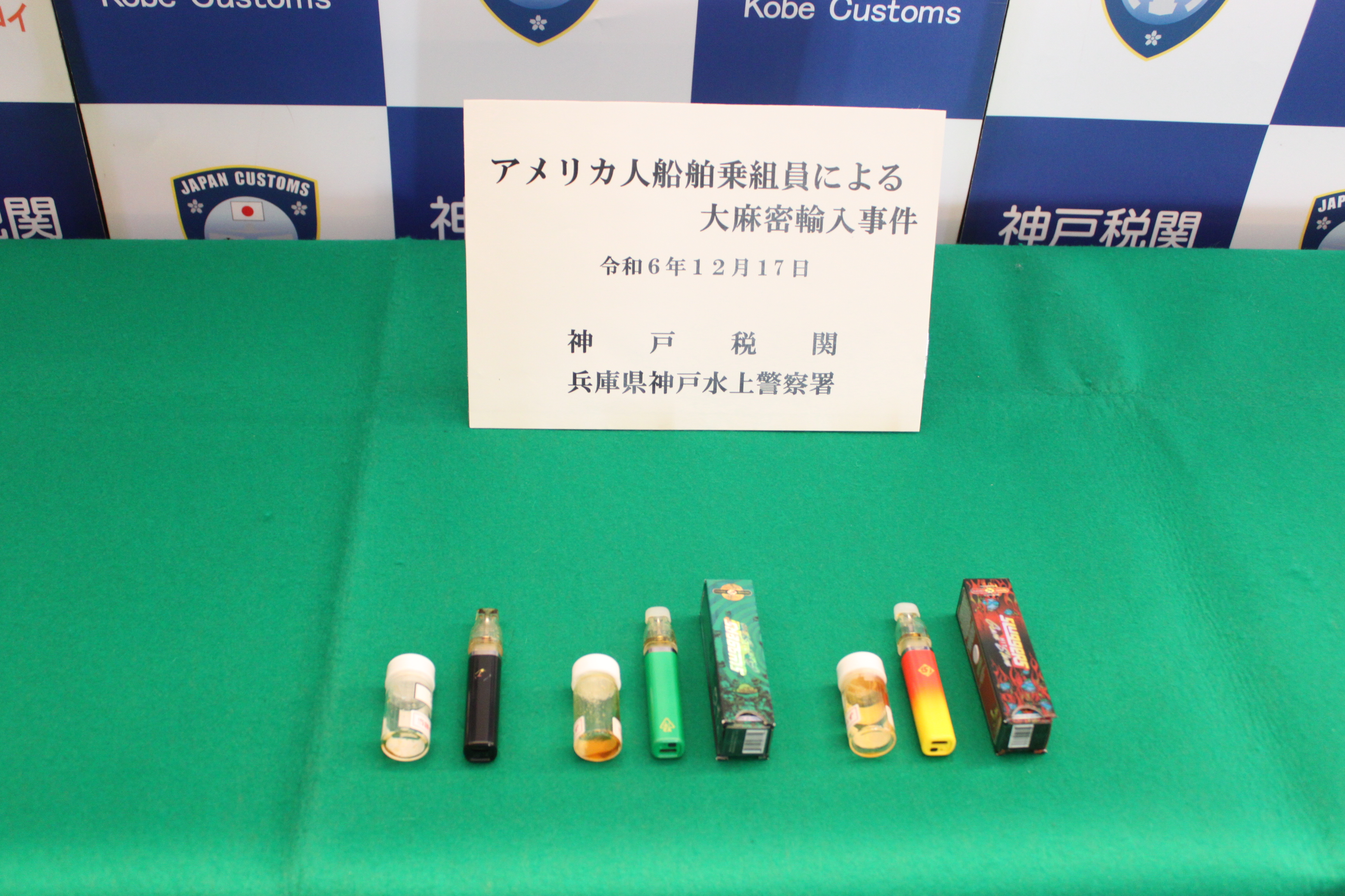 犯則物件の写真