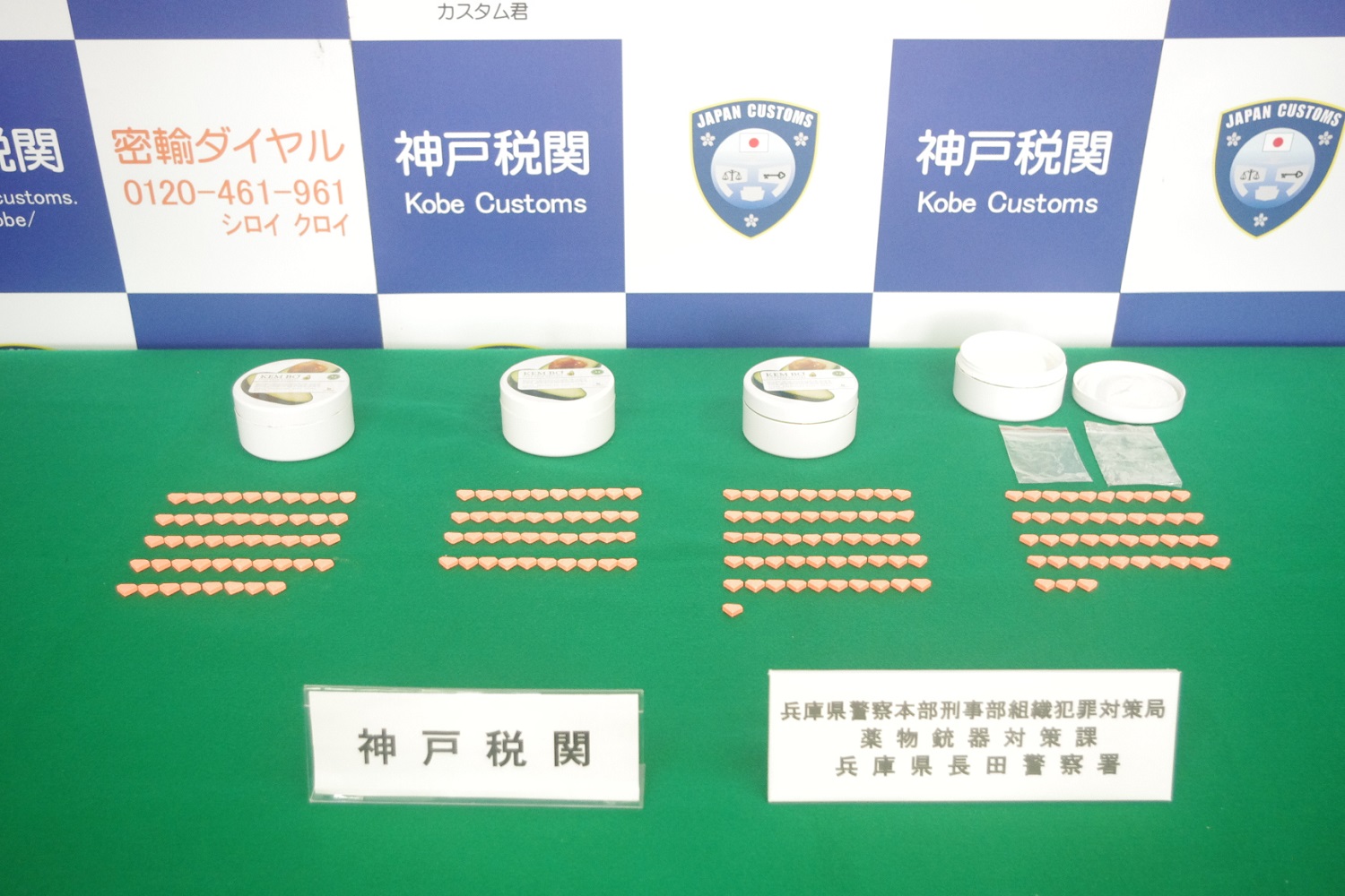 犯則物件の写真