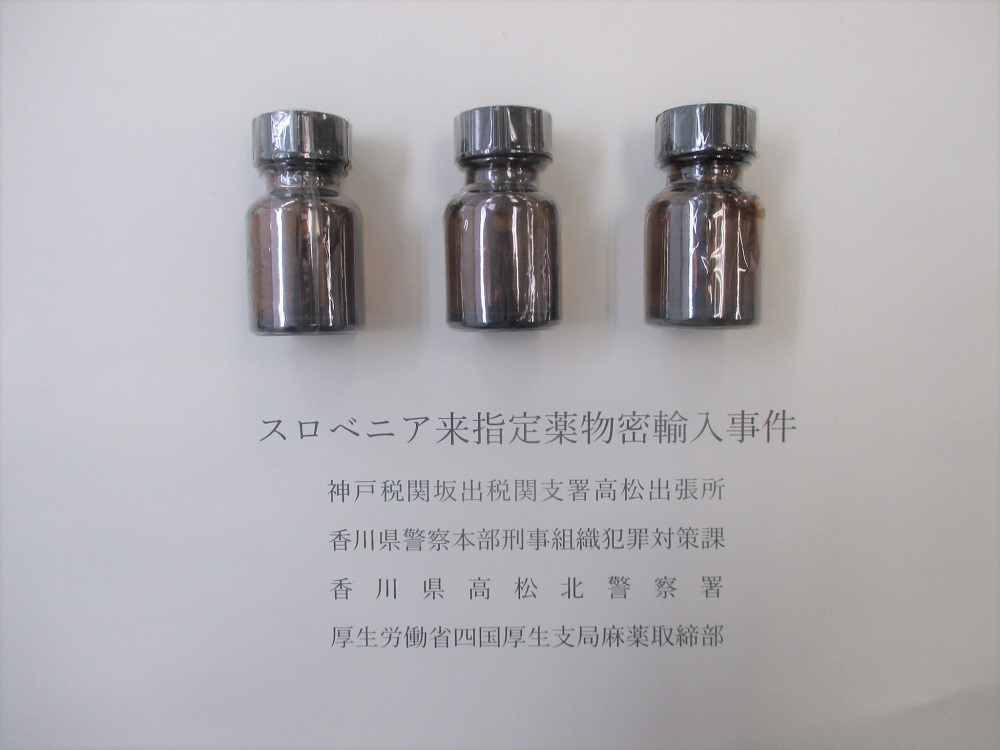 犯則物件が入ったボトルの画像