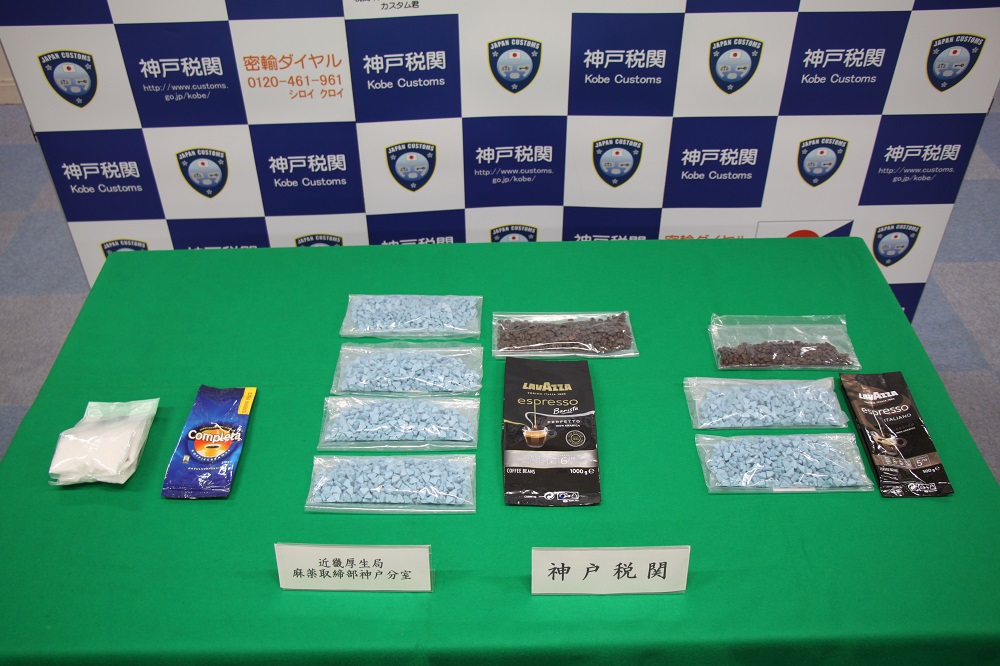 犯則物件である麻薬の写真