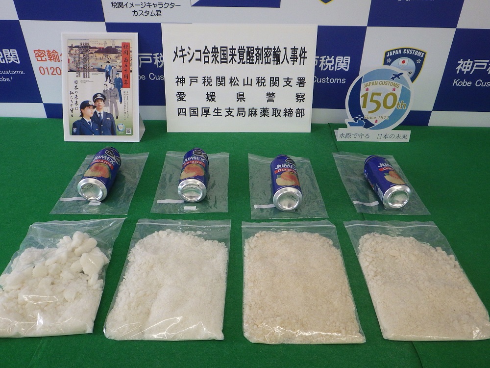 犯則物件である覚醒剤の写真
