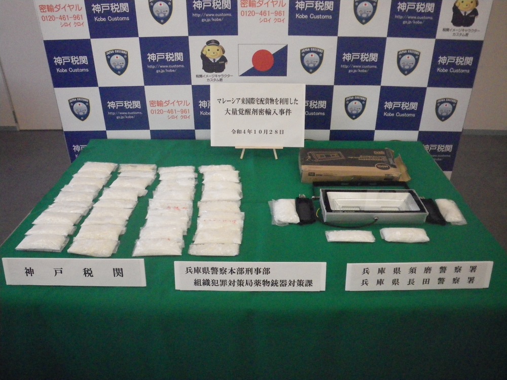 犯則物件である覚醒剤の写真