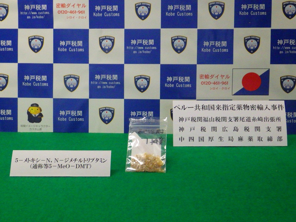 犯則物件である指定薬物の写真