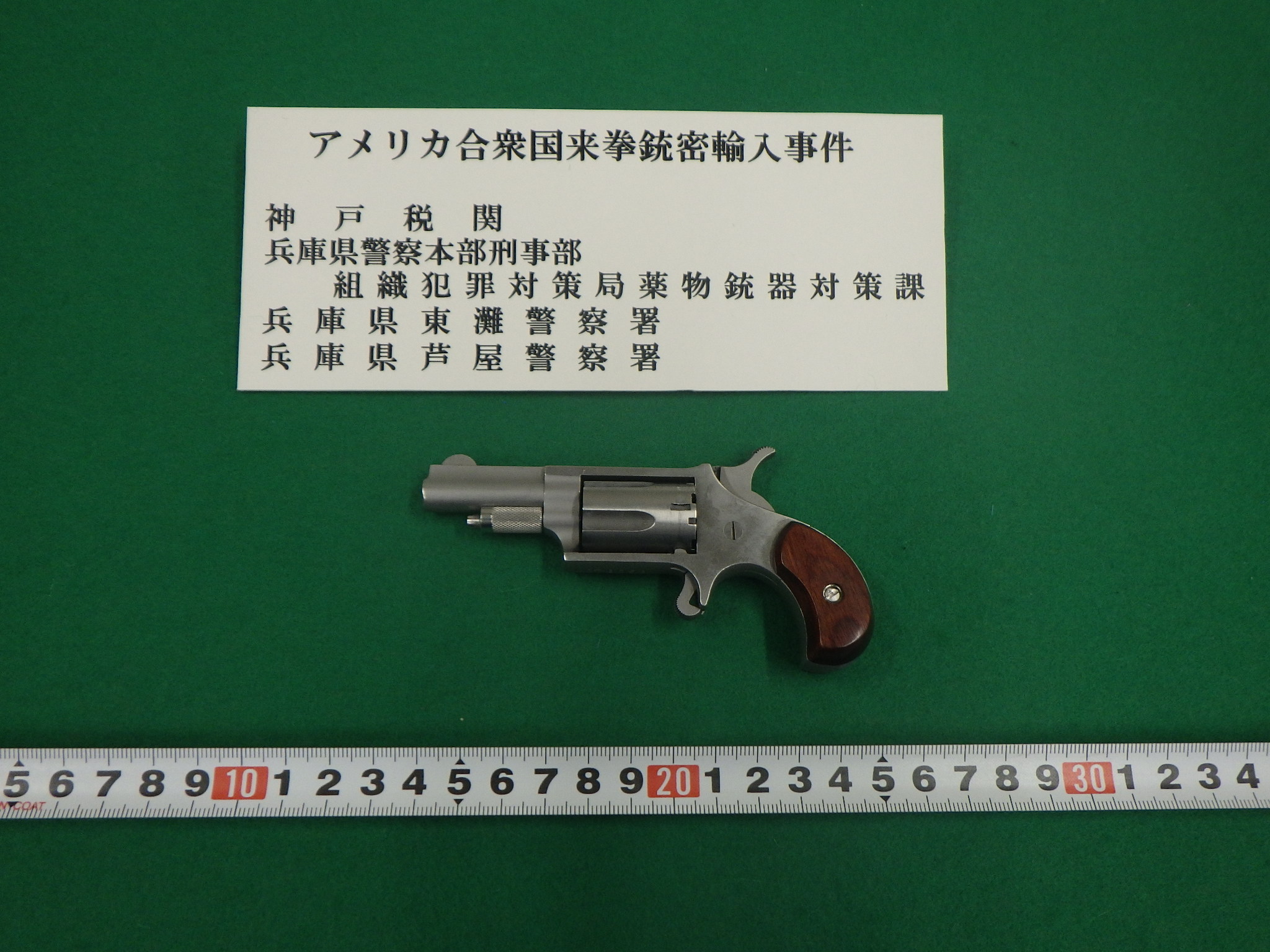 犯則物件である拳銃の写真