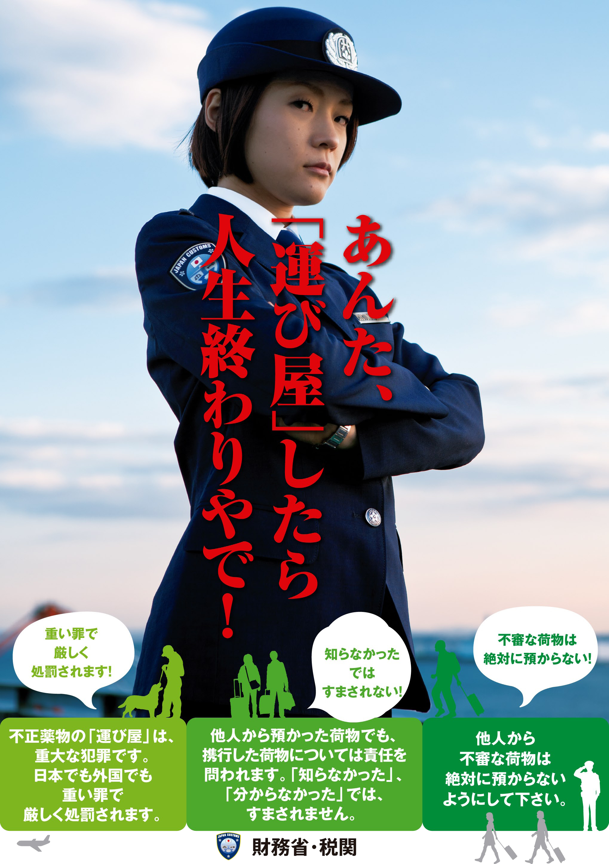 あんた「運び屋」したら人生終わりやで!
