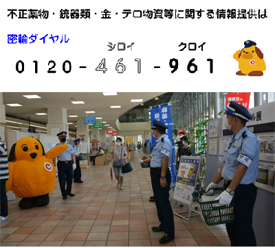 秋の取締強化期間キャンペーン 秋の取締強化期間キャンペーン