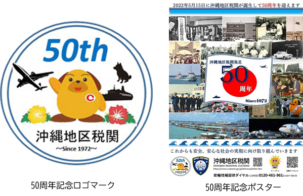 50周年記念ロゴ&ポスター 50周年記念ロゴ&ポスター