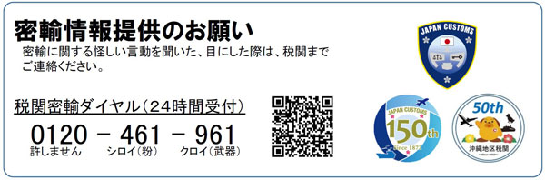 春の取締強化月間