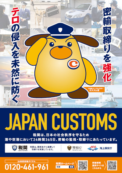 大阪・関西万博取締強化ポスター 大阪・関西万博取締強化ポスター