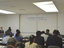 EPA利用支援セミナーの概要説明 EPA利用支援セミナーの概要説明