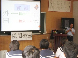 税関教室の様子1 税関教室の様子1