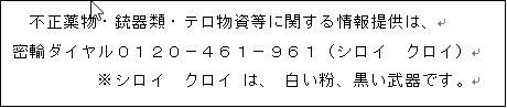 密輸ダイヤル 0120-461-961 密輸ダイヤル 0120-461-961