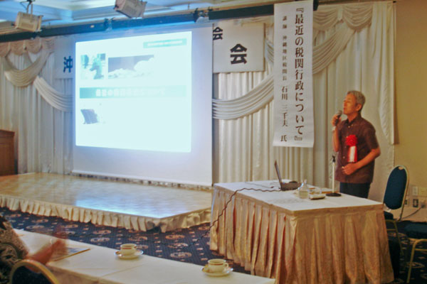 石川税関長の講演の様子 石川税関長の講演の様子
