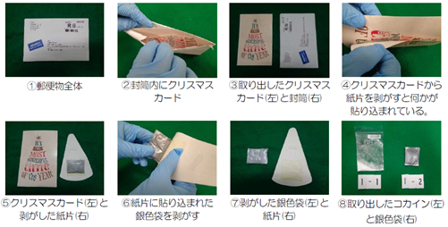麻薬が発見された様子
