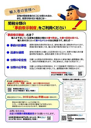 品目分類の事前教示制度