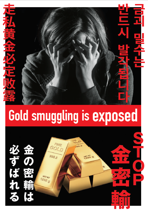 リーフレット:金地金密輸取締防止リーフレット