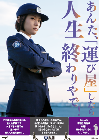 リーフレット:注意喚起リーフレット(運び屋)