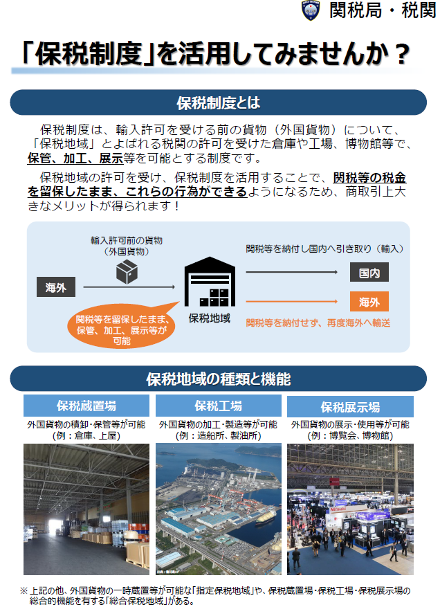 パンフレット保税
