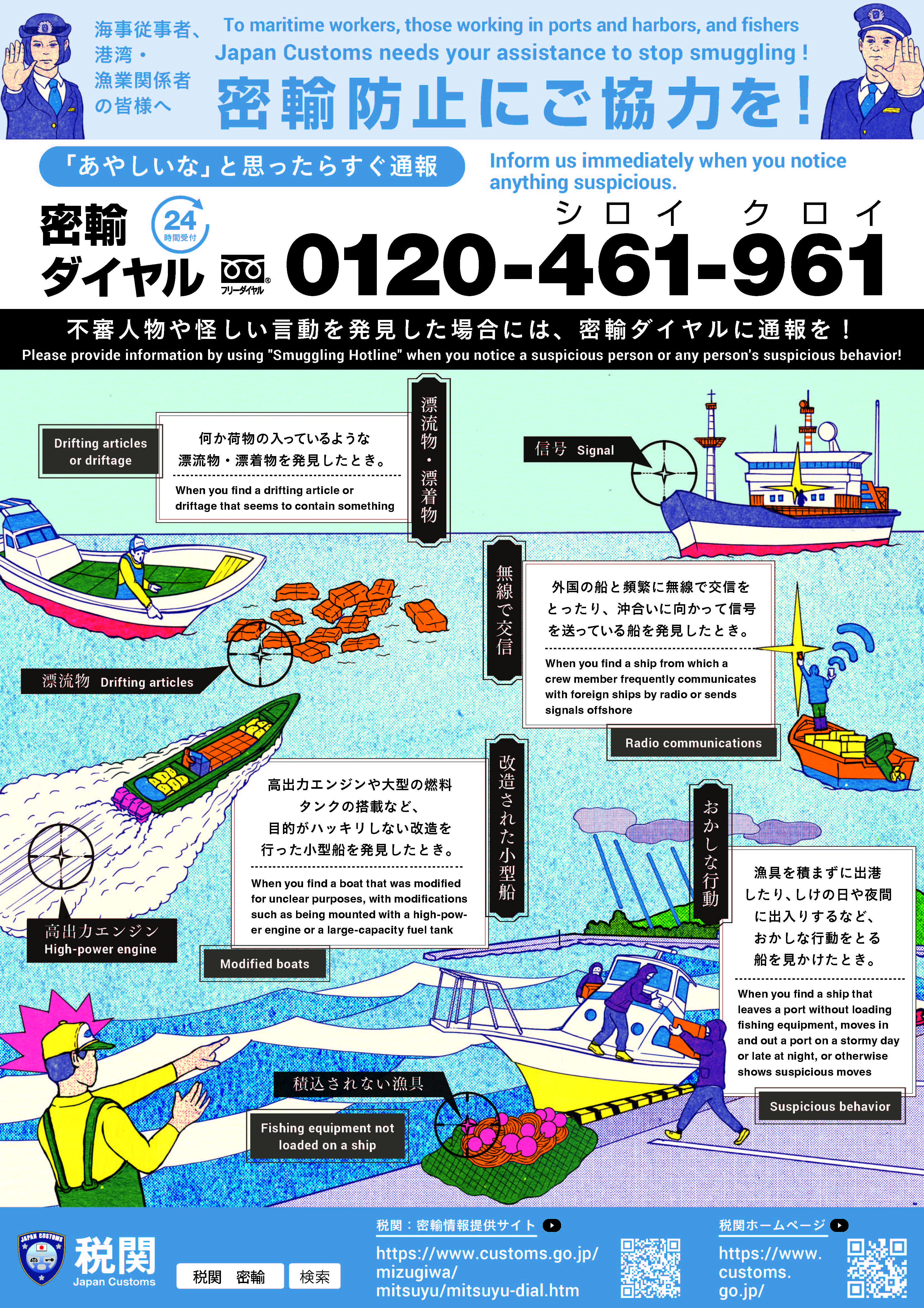 リーフレット:密輸情報提供リーフレット(港湾)