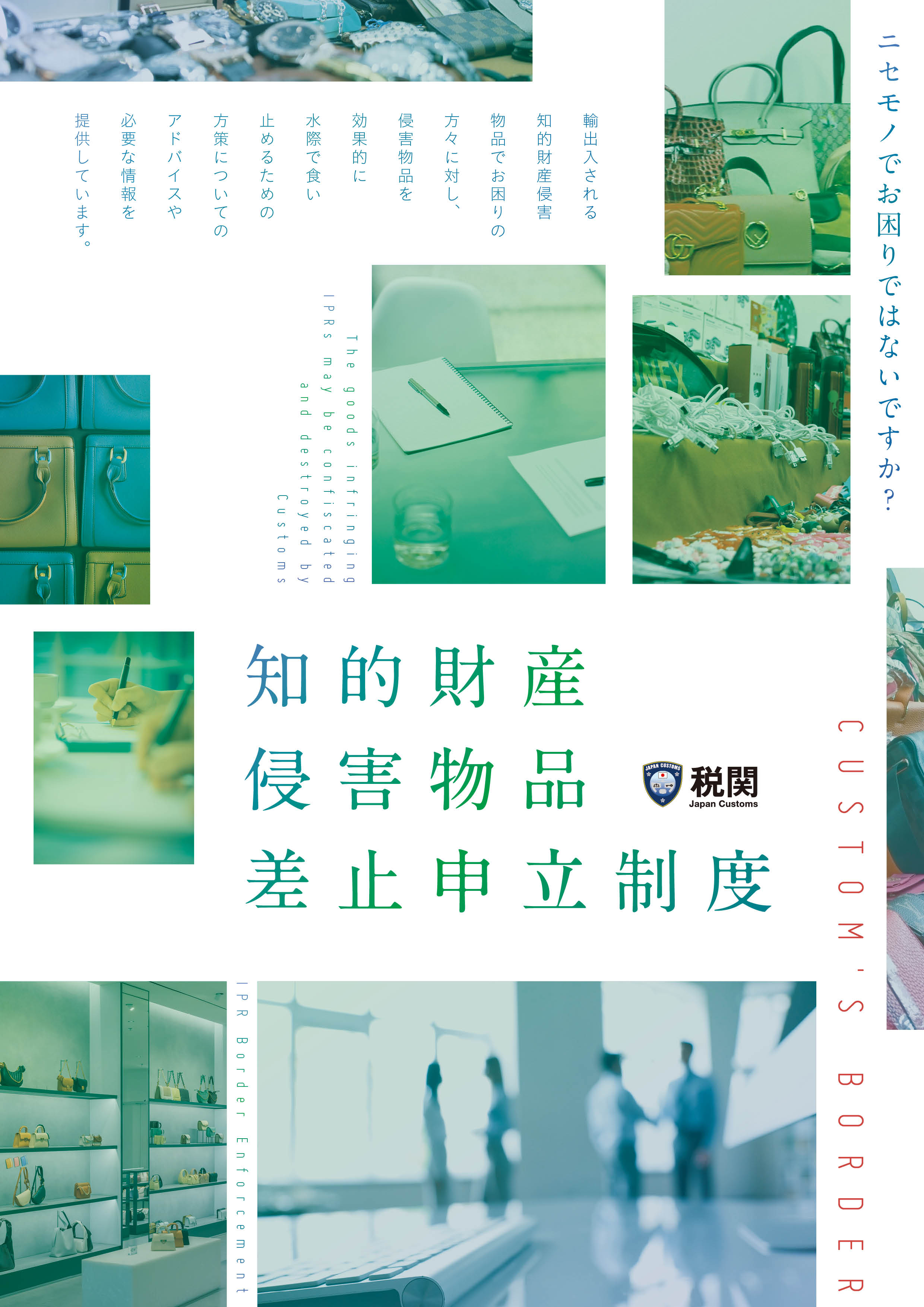 パンフレット:ニセモノでお困りではないですか