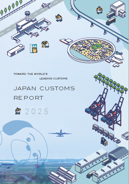 パンフレット:Japan Customs Report