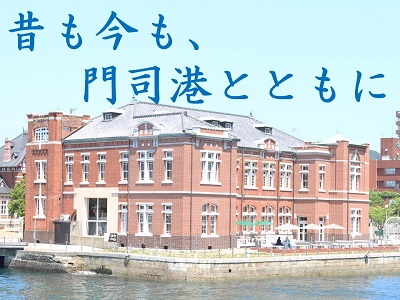 旧門司税関の外観