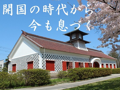 旧新潟税関の外観